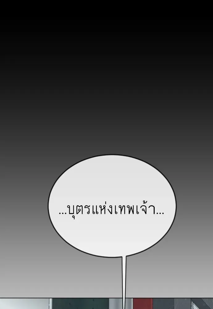 Superhuman Era ยุคแห่งยอดมนุษย์ ตอนที่ 206 หน้า 124