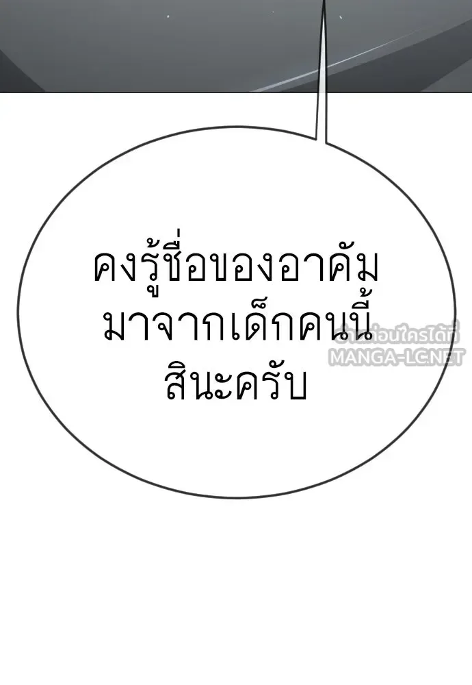 Superhuman Era ยุคแห่งยอดมนุษย์ ตอนที่ 206 หน้า 126