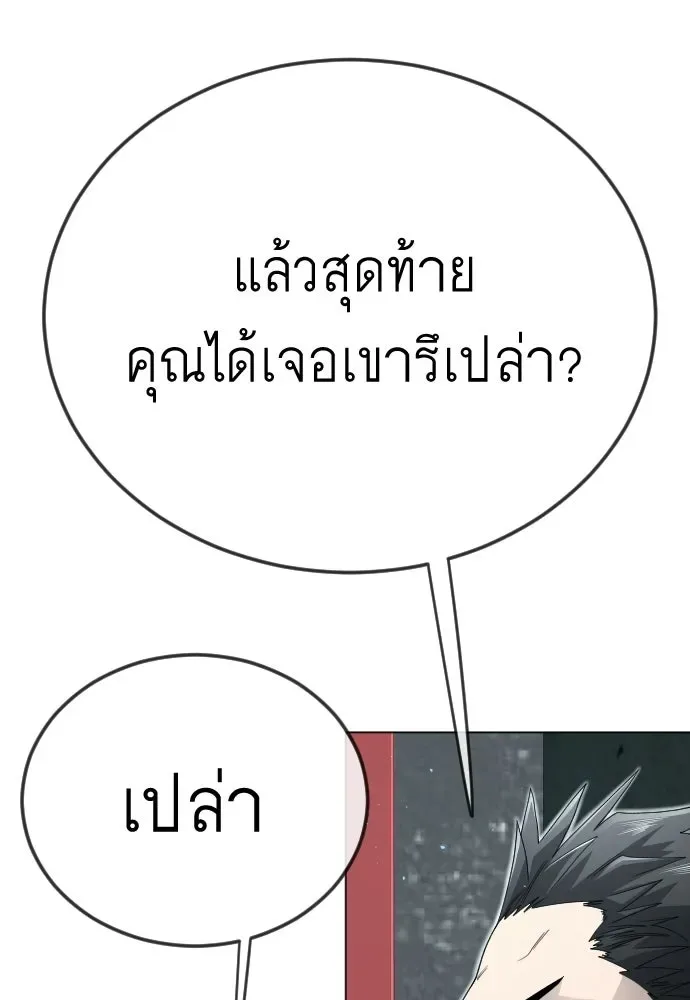 Superhuman Era ยุคแห่งยอดมนุษย์ ตอนที่ 206 หน้า 127