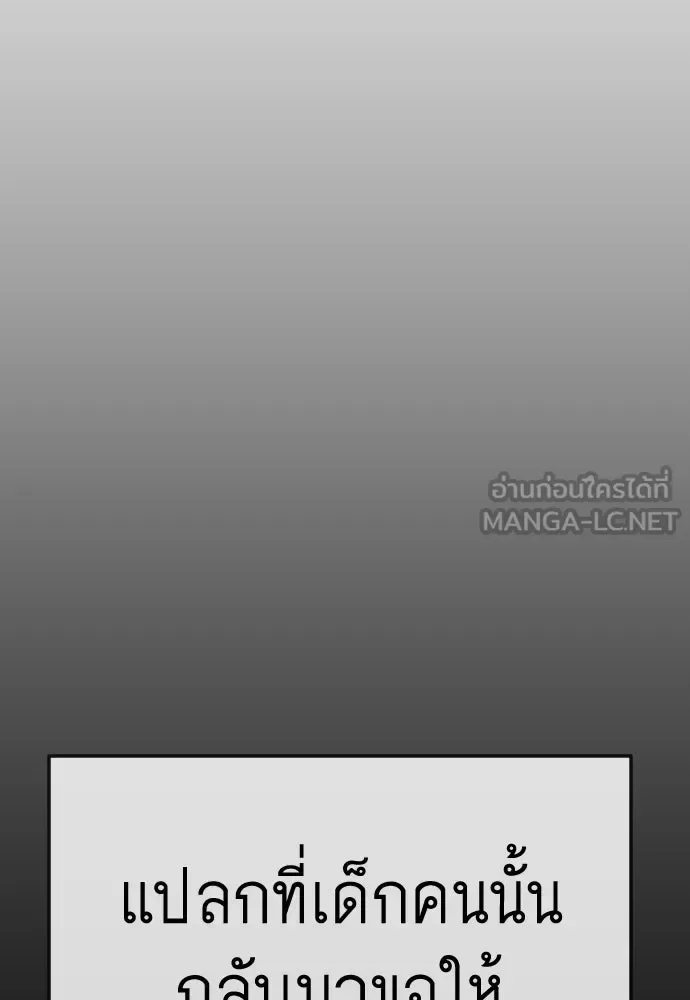 Superhuman Era ยุคแห่งยอดมนุษย์ ตอนที่ 206 หน้า 129