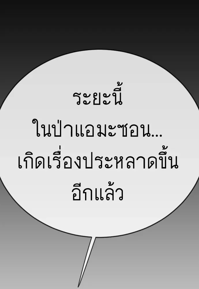 Superhuman Era ยุคแห่งยอดมนุษย์ ตอนที่ 206 หน้า 137