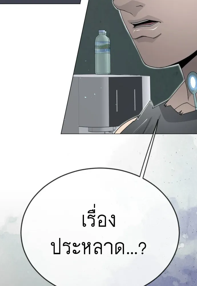 Superhuman Era ยุคแห่งยอดมนุษย์ ตอนที่ 206 หน้า 139
