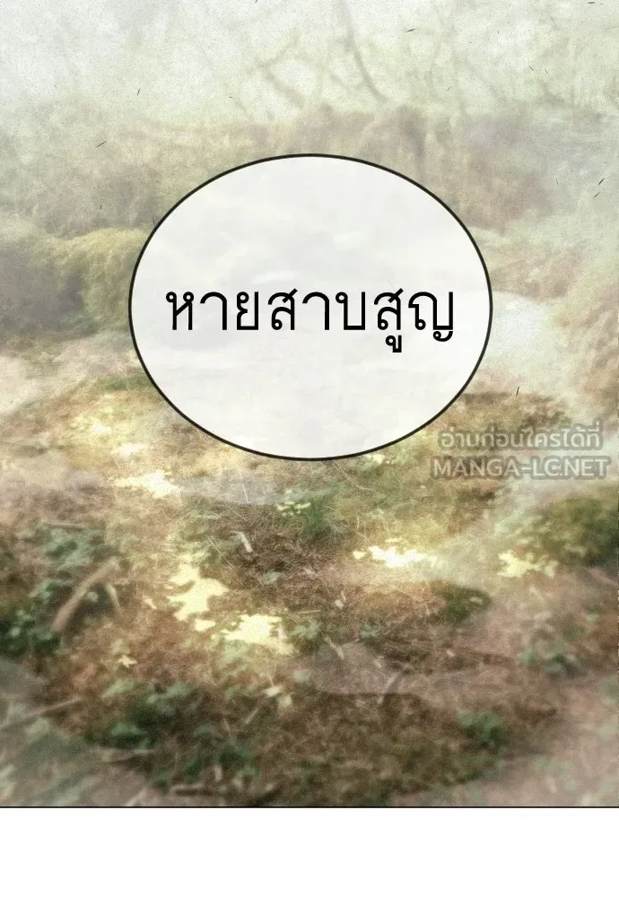 Superhuman Era ยุคแห่งยอดมนุษย์ ตอนที่ 206 หน้า 141