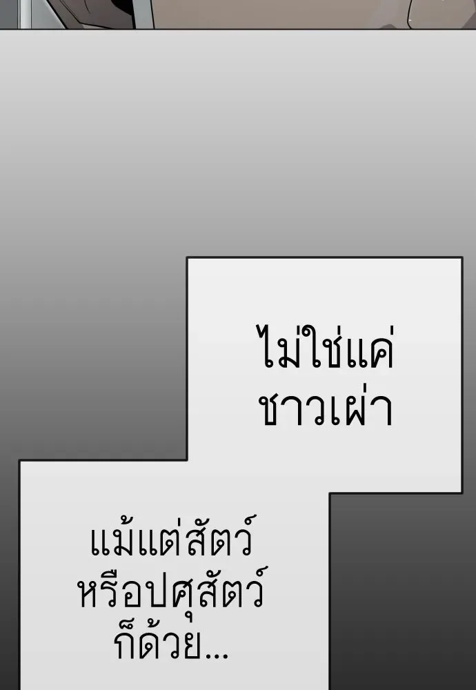 Superhuman Era ยุคแห่งยอดมนุษย์ ตอนที่ 206 หน้า 143