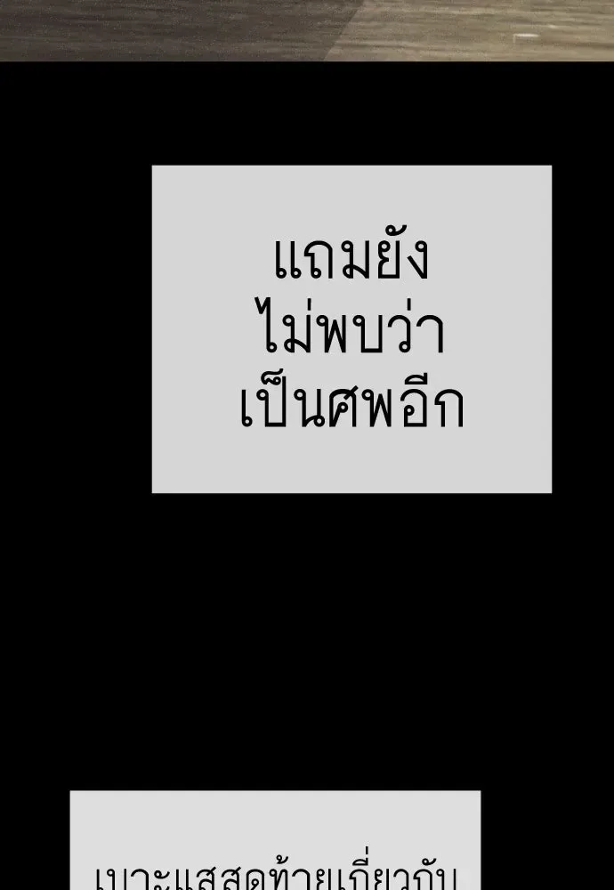 Superhuman Era ยุคแห่งยอดมนุษย์ ตอนที่ 206 หน้า 146