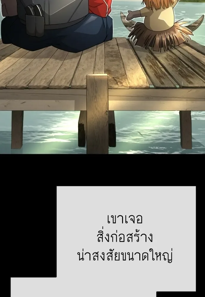 Superhuman Era ยุคแห่งยอดมนุษย์ ตอนที่ 206 หน้า 148