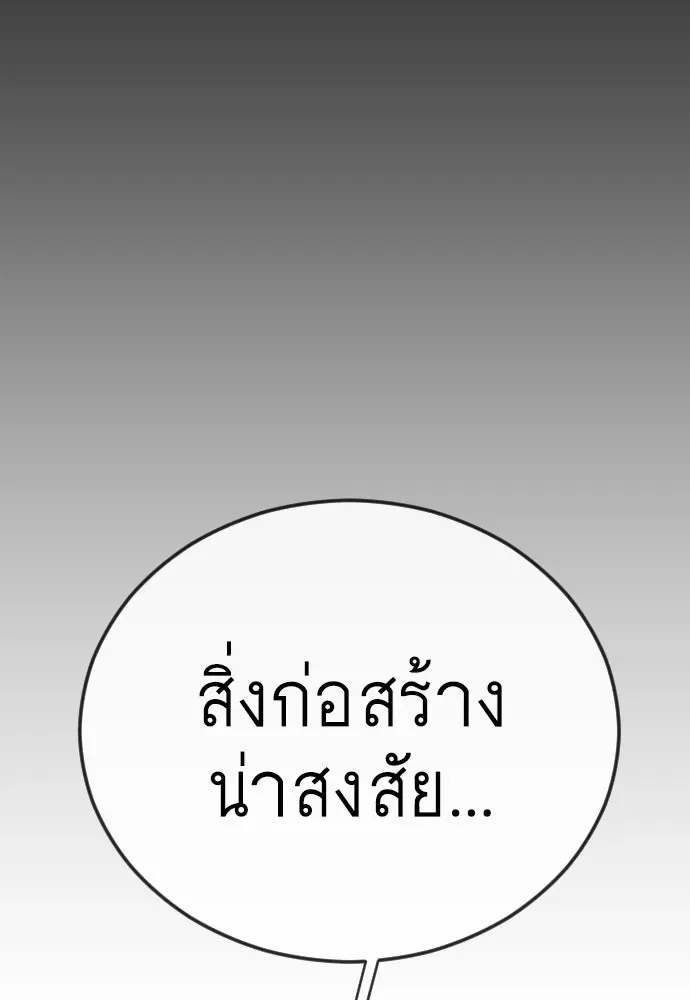 Superhuman Era ยุคแห่งยอดมนุษย์ ตอนที่ 206 หน้า 160