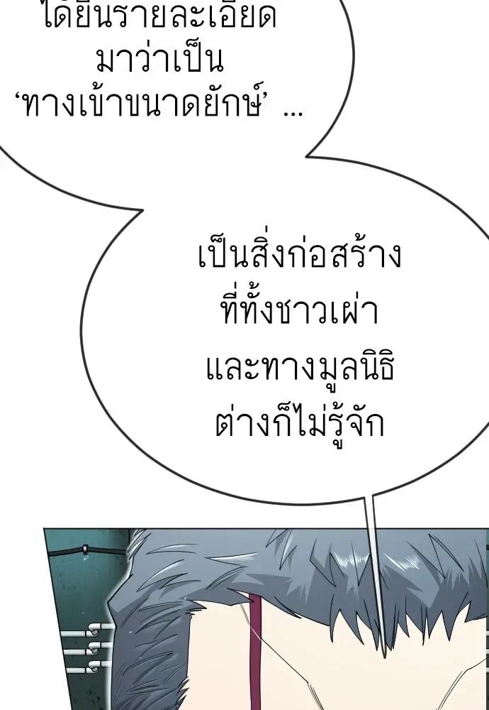 Superhuman Era ยุคแห่งยอดมนุษย์ ตอนที่ 206 หน้า 163