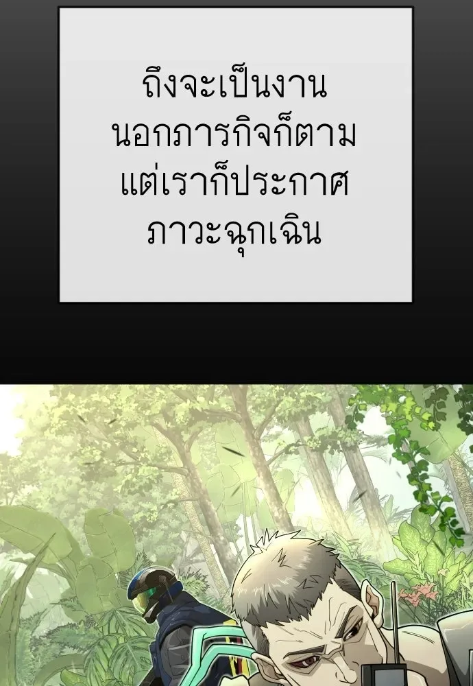Superhuman Era ยุคแห่งยอดมนุษย์ ตอนที่ 206 หน้า 166