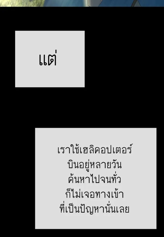 Superhuman Era ยุคแห่งยอดมนุษย์ ตอนที่ 206 หน้า 170