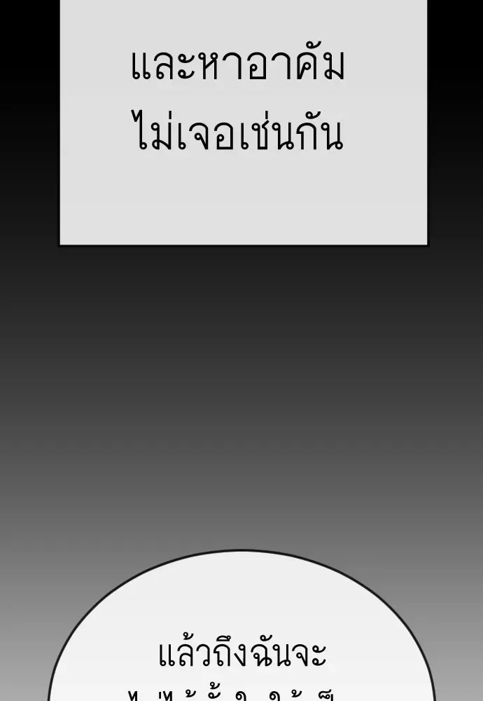 Superhuman Era ยุคแห่งยอดมนุษย์ ตอนที่ 206 หน้า 173