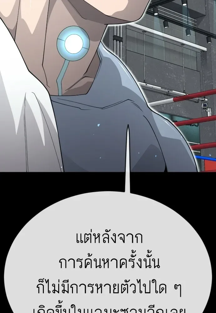 Superhuman Era ยุคแห่งยอดมนุษย์ ตอนที่ 206 หน้า 175