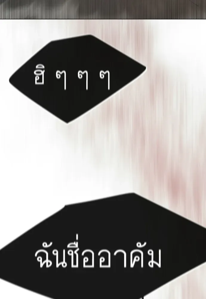 Superhuman Era ยุคแห่งยอดมนุษย์ ตอนที่ 206 หน้า 179