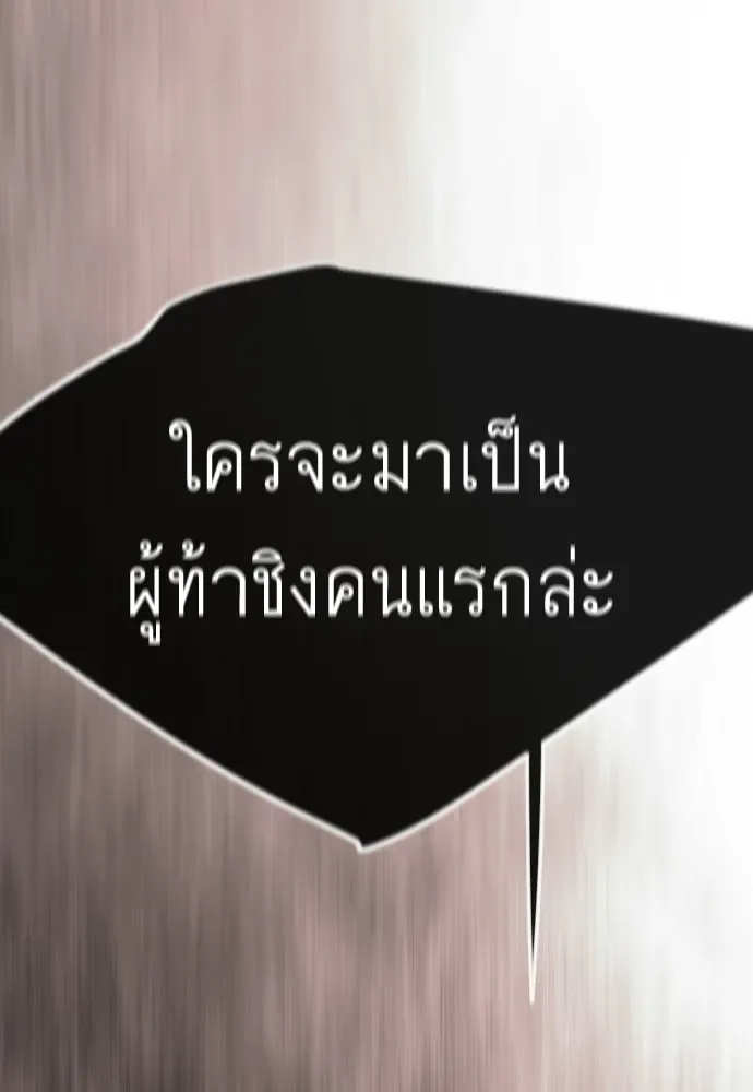 Superhuman Era ยุคแห่งยอดมนุษย์ ตอนที่ 206 หน้า 181