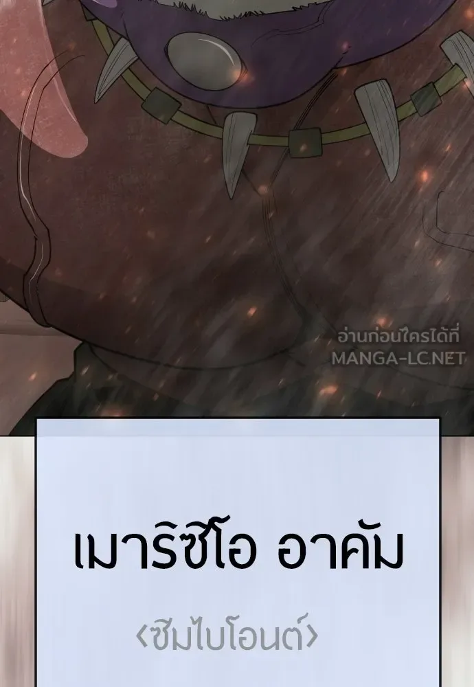 Superhuman Era ยุคแห่งยอดมนุษย์ ตอนที่ 206 หน้า 183