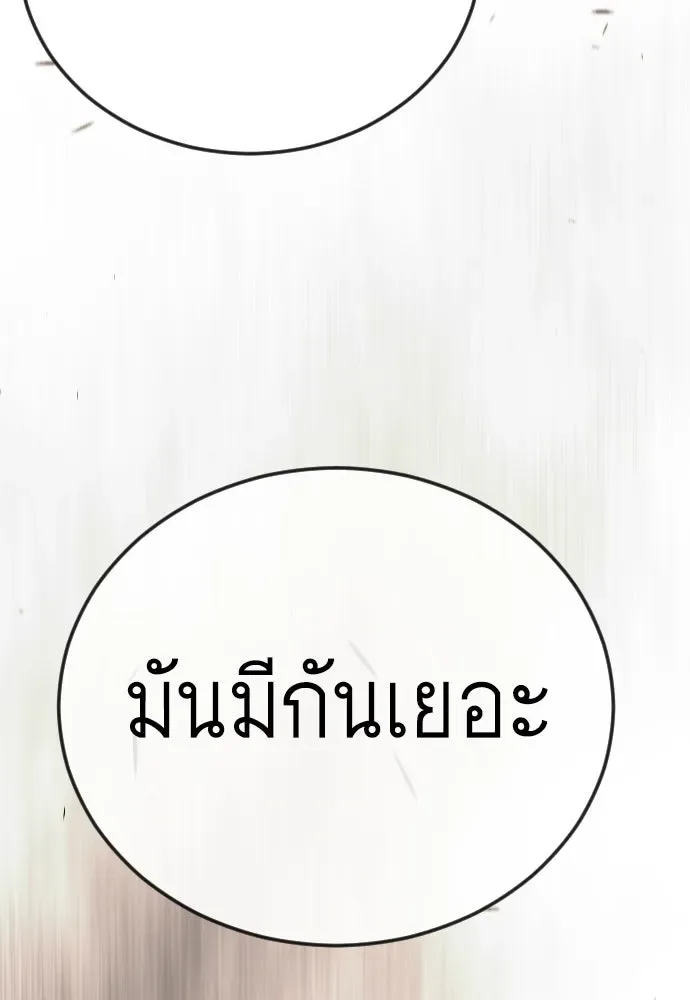 Superhuman Era ยุคแห่งยอดมนุษย์ ตอนที่ 206 หน้า 19