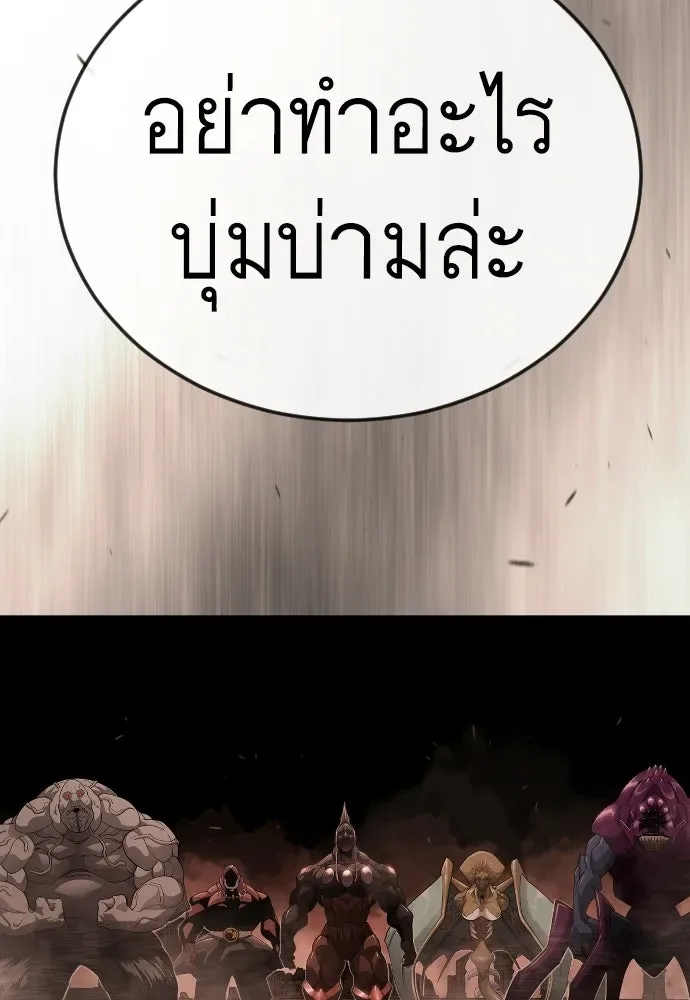 Superhuman Era ยุคแห่งยอดมนุษย์ ตอนที่ 206 หน้า 22