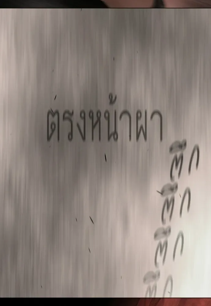 Superhuman Era ยุคแห่งยอดมนุษย์ ตอนที่ 206 หน้า 38