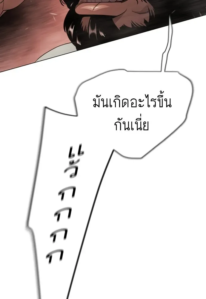 Superhuman Era ยุคแห่งยอดมนุษย์ ตอนที่ 206 หน้า 44