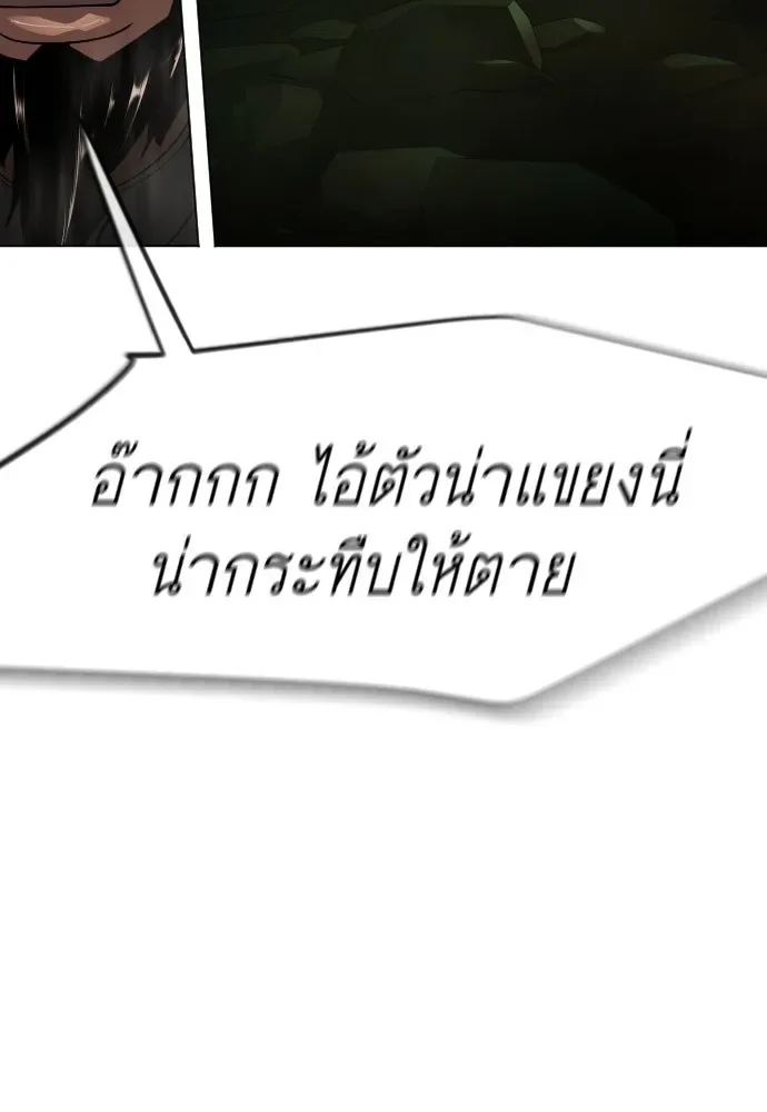 Superhuman Era ยุคแห่งยอดมนุษย์ ตอนที่ 206 หน้า 46