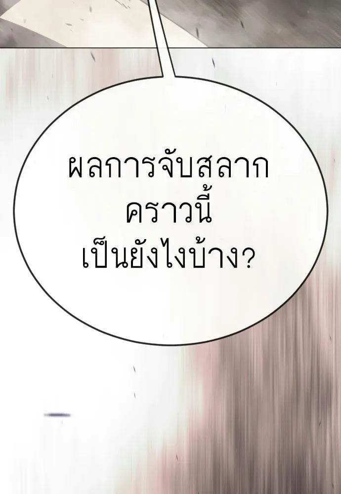Superhuman Era ยุคแห่งยอดมนุษย์ ตอนที่ 206 หน้า 5