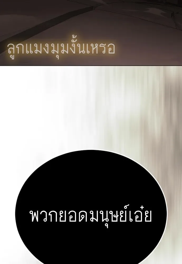Superhuman Era ยุคแห่งยอดมนุษย์ ตอนที่ 206 หน้า 50