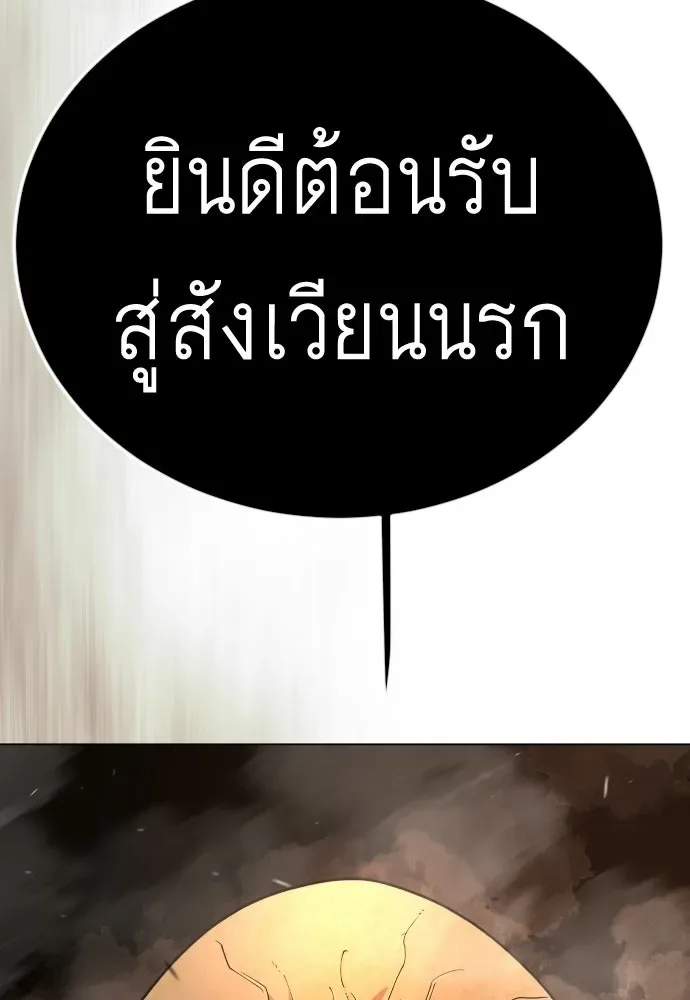 Superhuman Era ยุคแห่งยอดมนุษย์ ตอนที่ 206 หน้า 52