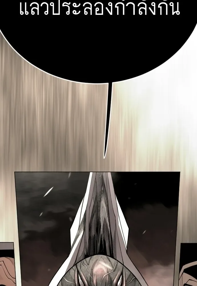 Superhuman Era ยุคแห่งยอดมนุษย์ ตอนที่ 206 หน้า 61