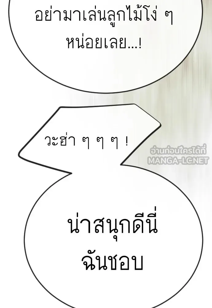 Superhuman Era ยุคแห่งยอดมนุษย์ ตอนที่ 206 หน้า 66