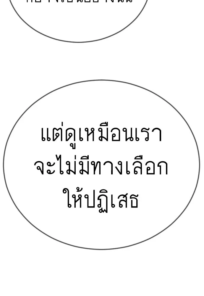 Superhuman Era ยุคแห่งยอดมนุษย์ ตอนที่ 206 หน้า 71