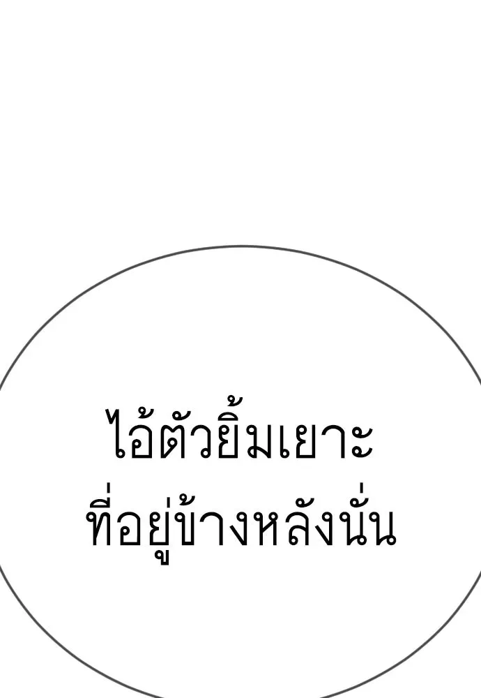 Superhuman Era ยุคแห่งยอดมนุษย์ ตอนที่ 206 หน้า 79
