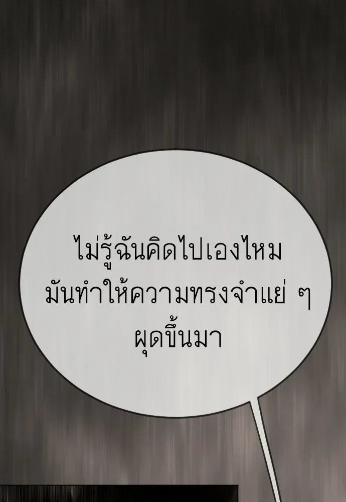 Superhuman Era ยุคแห่งยอดมนุษย์ ตอนที่ 206 หน้า 82