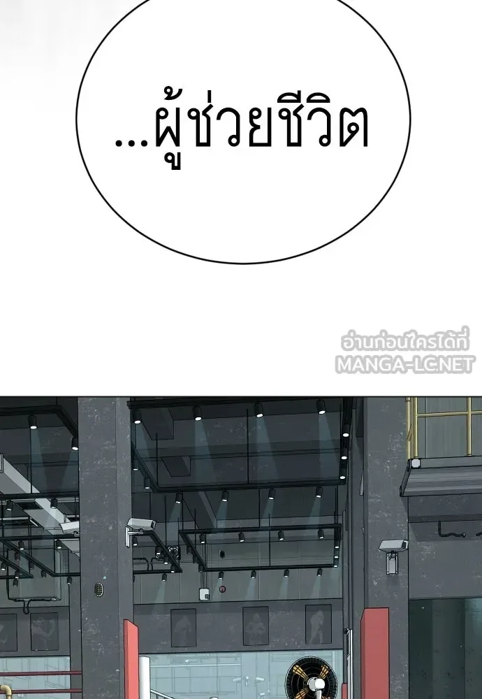 Superhuman Era ยุคแห่งยอดมนุษย์ ตอนที่ 206 หน้า 87