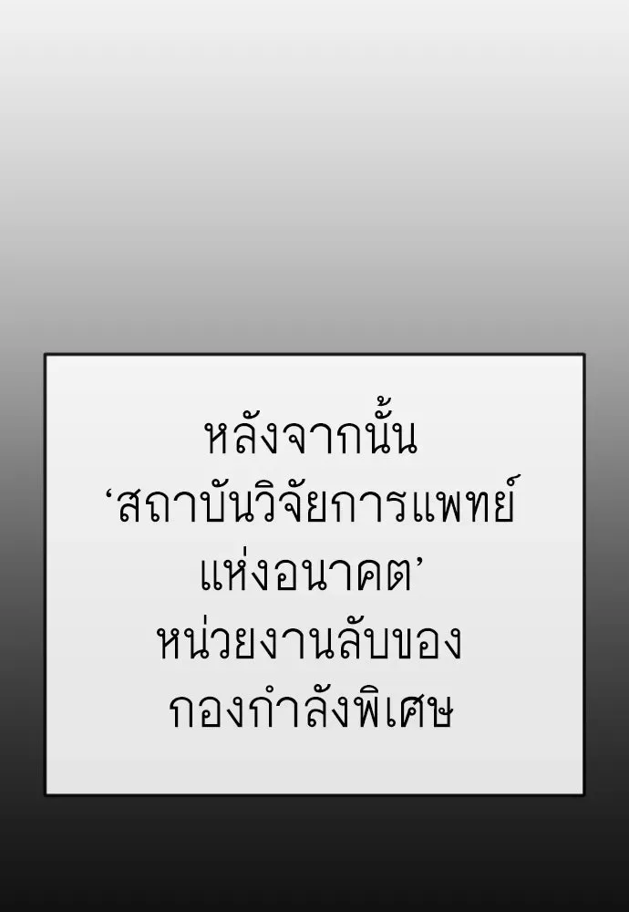 Superhuman Era ยุคแห่งยอดมนุษย์ ตอนที่ 206 หน้า 91
