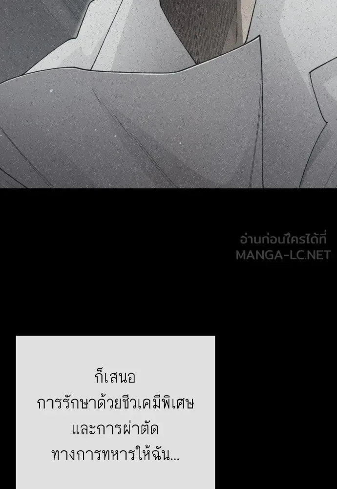 Superhuman Era ยุคแห่งยอดมนุษย์ ตอนที่ 206 หน้า 93