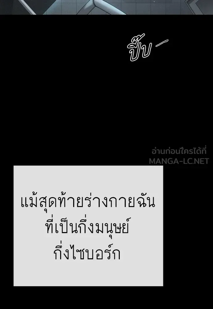 Superhuman Era ยุคแห่งยอดมนุษย์ ตอนที่ 206 หน้า 96