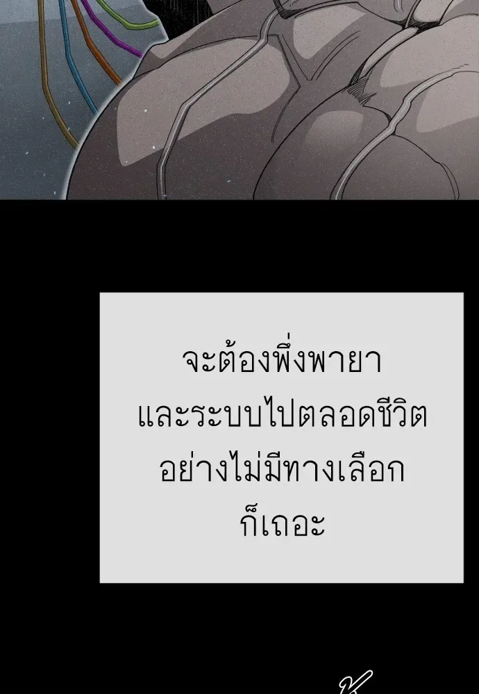 Superhuman Era ยุคแห่งยอดมนุษย์ ตอนที่ 206 หน้า 98
