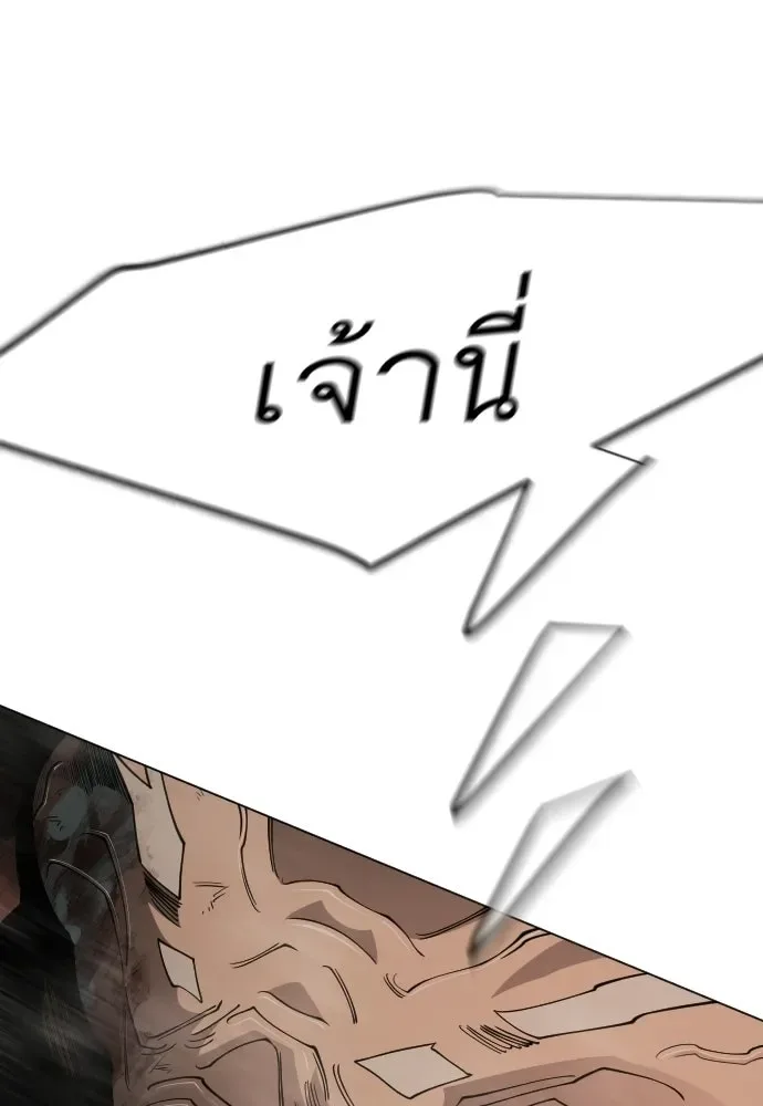 Superhuman Era ยุคแห่งยอดมนุษย์ ตอนที่ 207 หน้า 106