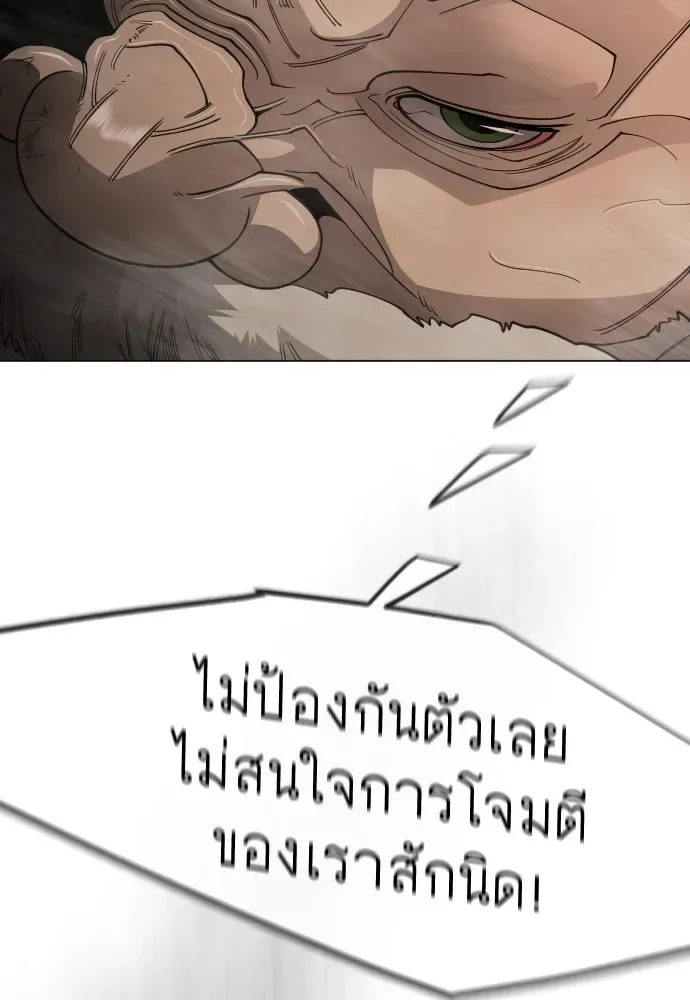 Superhuman Era ยุคแห่งยอดมนุษย์ ตอนที่ 207 หน้า 107