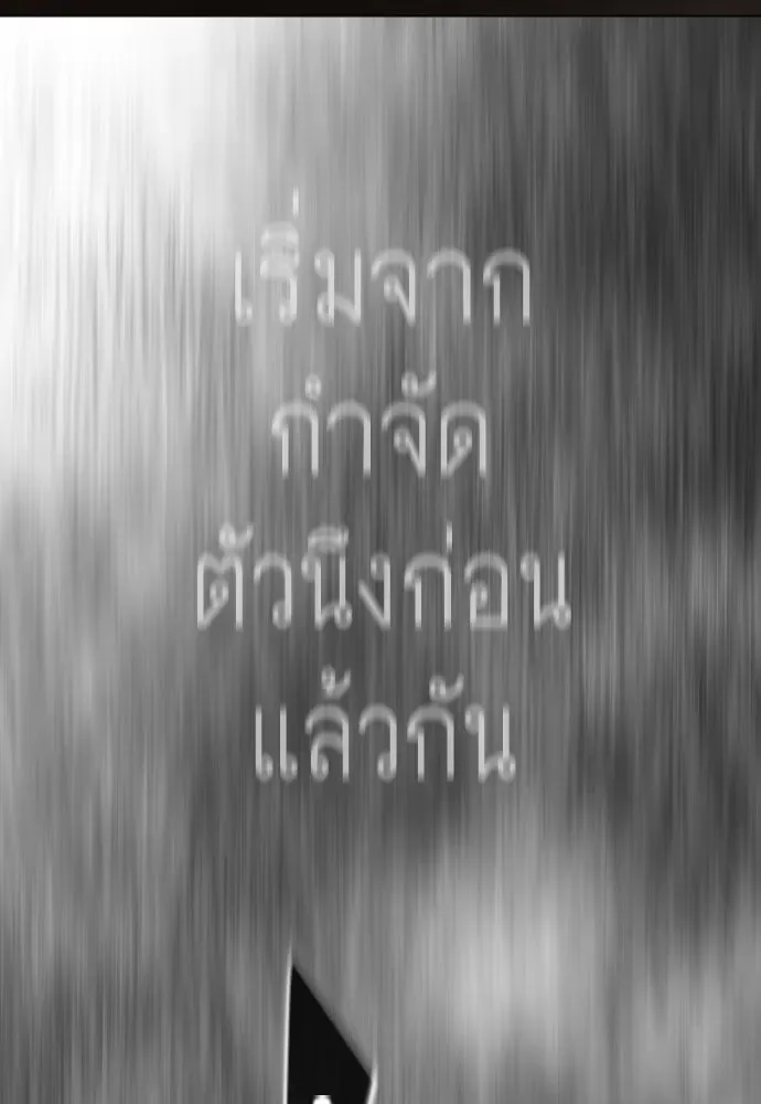 Superhuman Era ยุคแห่งยอดมนุษย์ ตอนที่ 207 หน้า 110