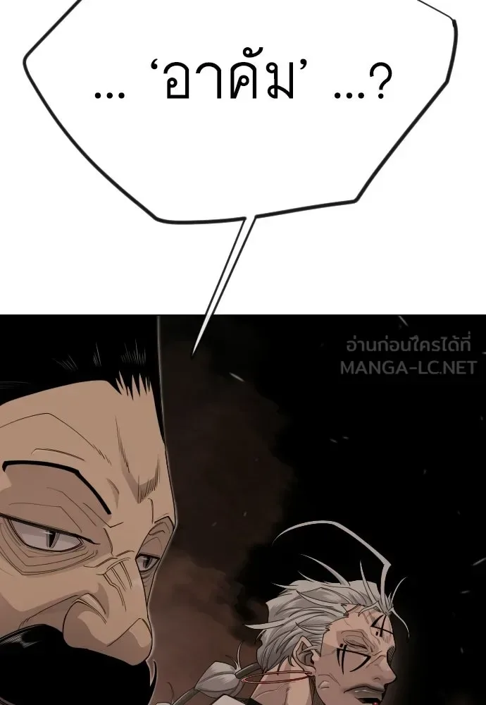 Superhuman Era ยุคแห่งยอดมนุษย์ ตอนที่ 207 หน้า 12