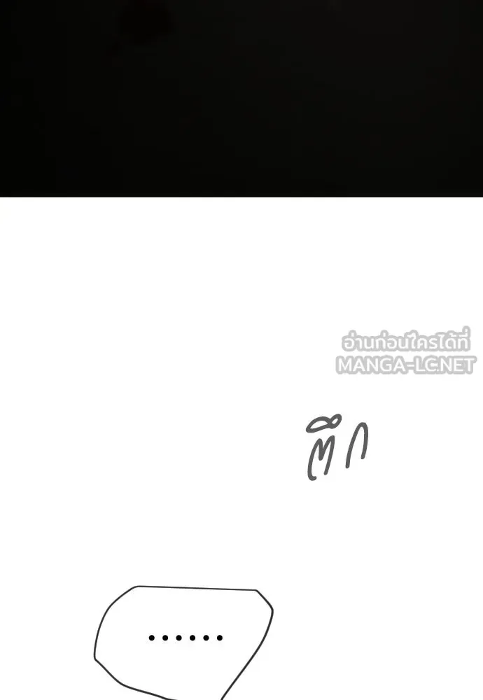 Superhuman Era ยุคแห่งยอดมนุษย์ ตอนที่ 207 หน้า 120