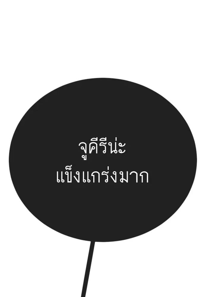 Superhuman Era ยุคแห่งยอดมนุษย์ ตอนที่ 207 หน้า 125