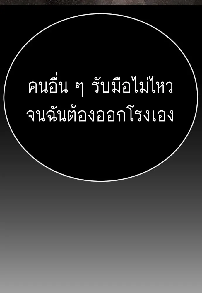 Superhuman Era ยุคแห่งยอดมนุษย์ ตอนที่ 207 หน้า 130