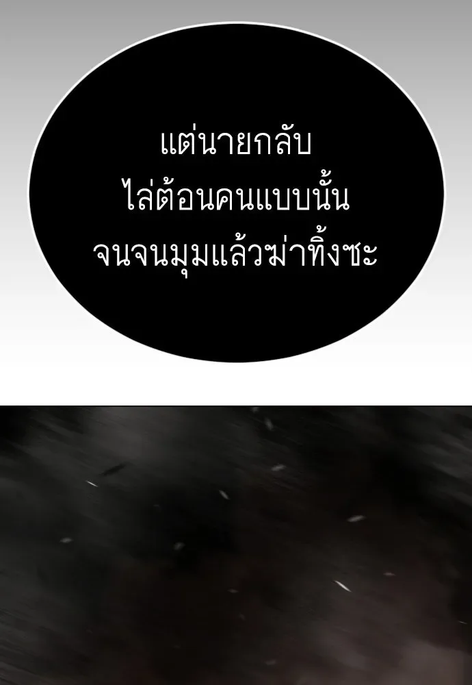 Superhuman Era ยุคแห่งยอดมนุษย์ ตอนที่ 207 หน้า 131