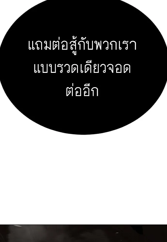 Superhuman Era ยุคแห่งยอดมนุษย์ ตอนที่ 207 หน้า 133
