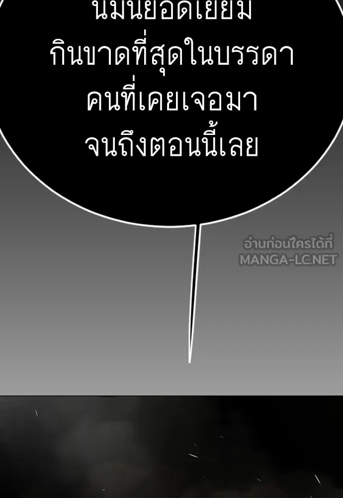 Superhuman Era ยุคแห่งยอดมนุษย์ ตอนที่ 207 หน้า 138