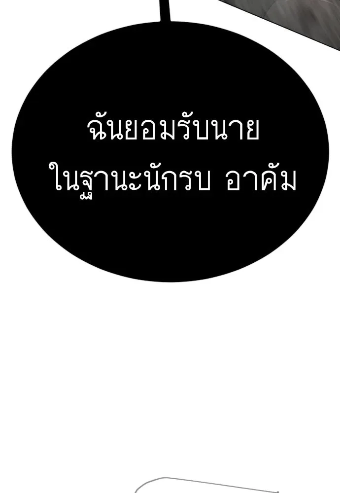 Superhuman Era ยุคแห่งยอดมนุษย์ ตอนที่ 207 หน้า 143