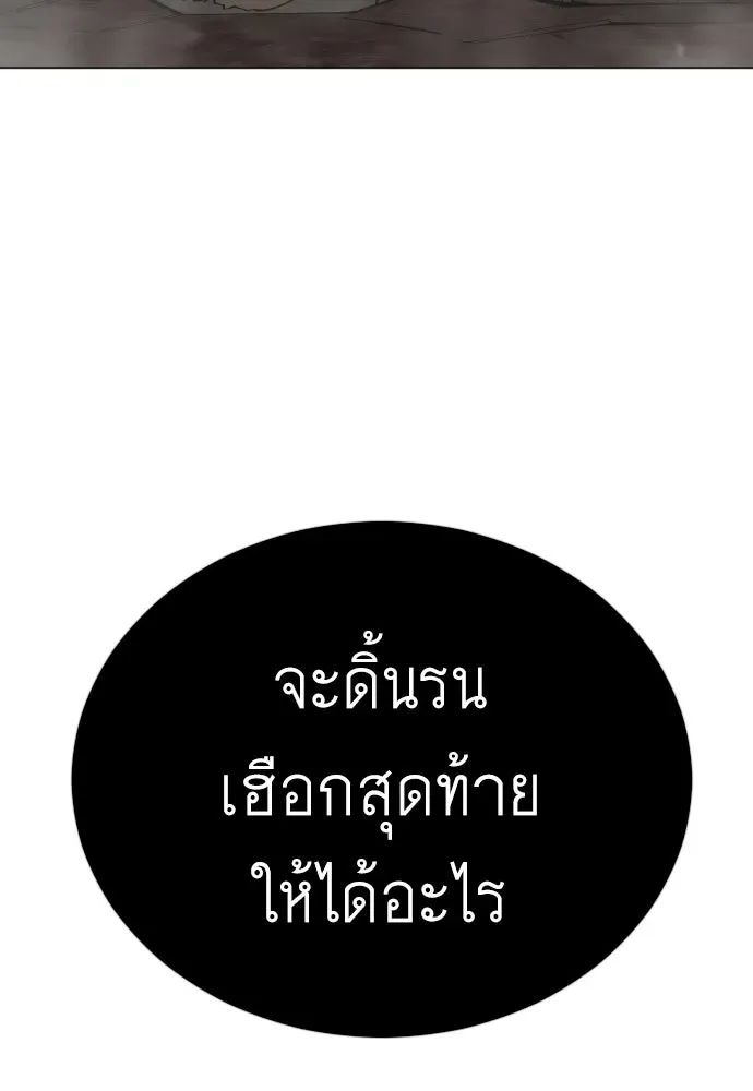 Superhuman Era ยุคแห่งยอดมนุษย์ ตอนที่ 207 หน้า 145