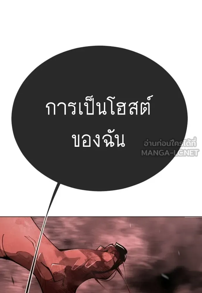 Superhuman Era ยุคแห่งยอดมนุษย์ ตอนที่ 207 หน้า 147